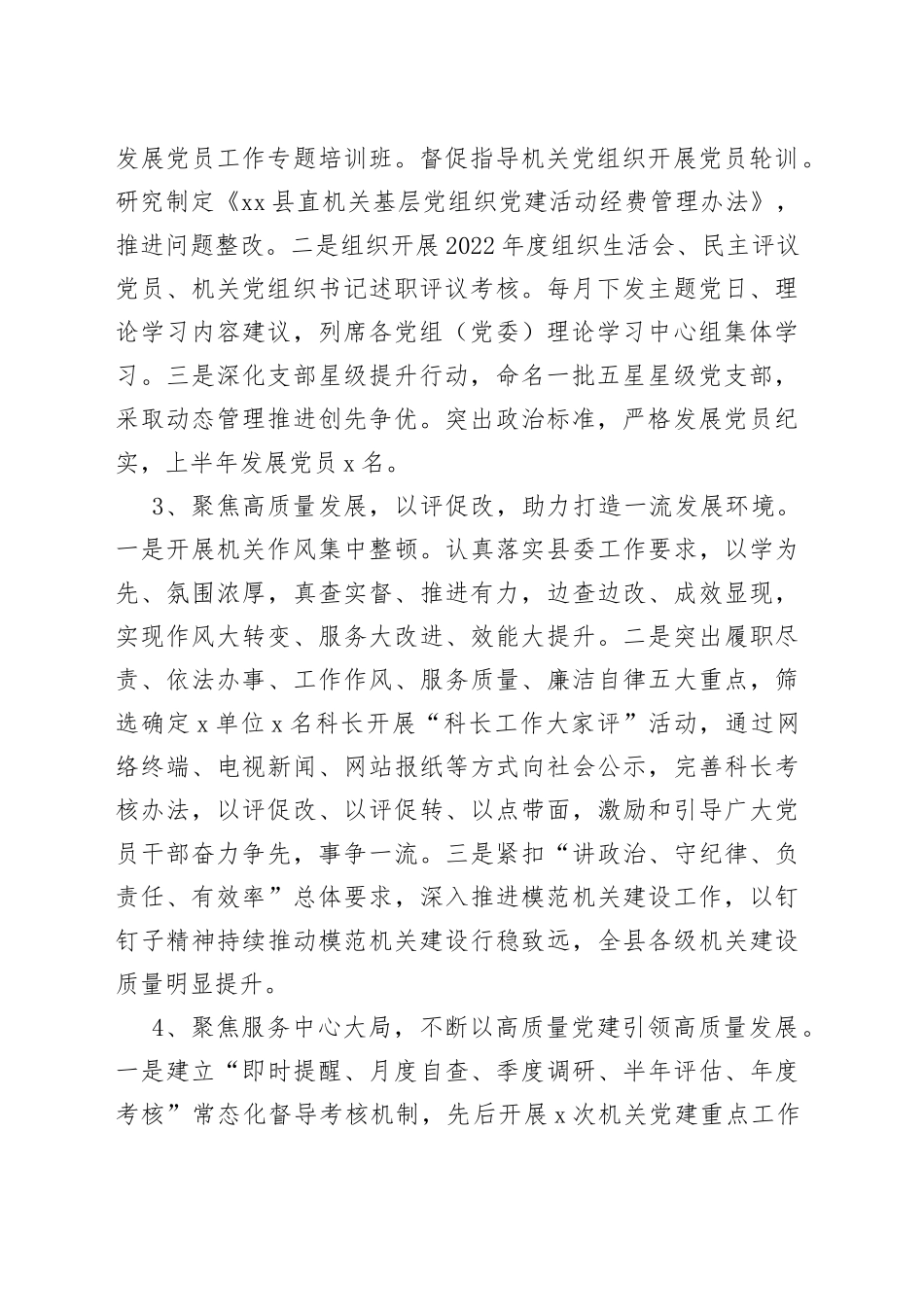 县直机关工委2023年上半年工作总结和下半年计划（汇报报告）_第2页