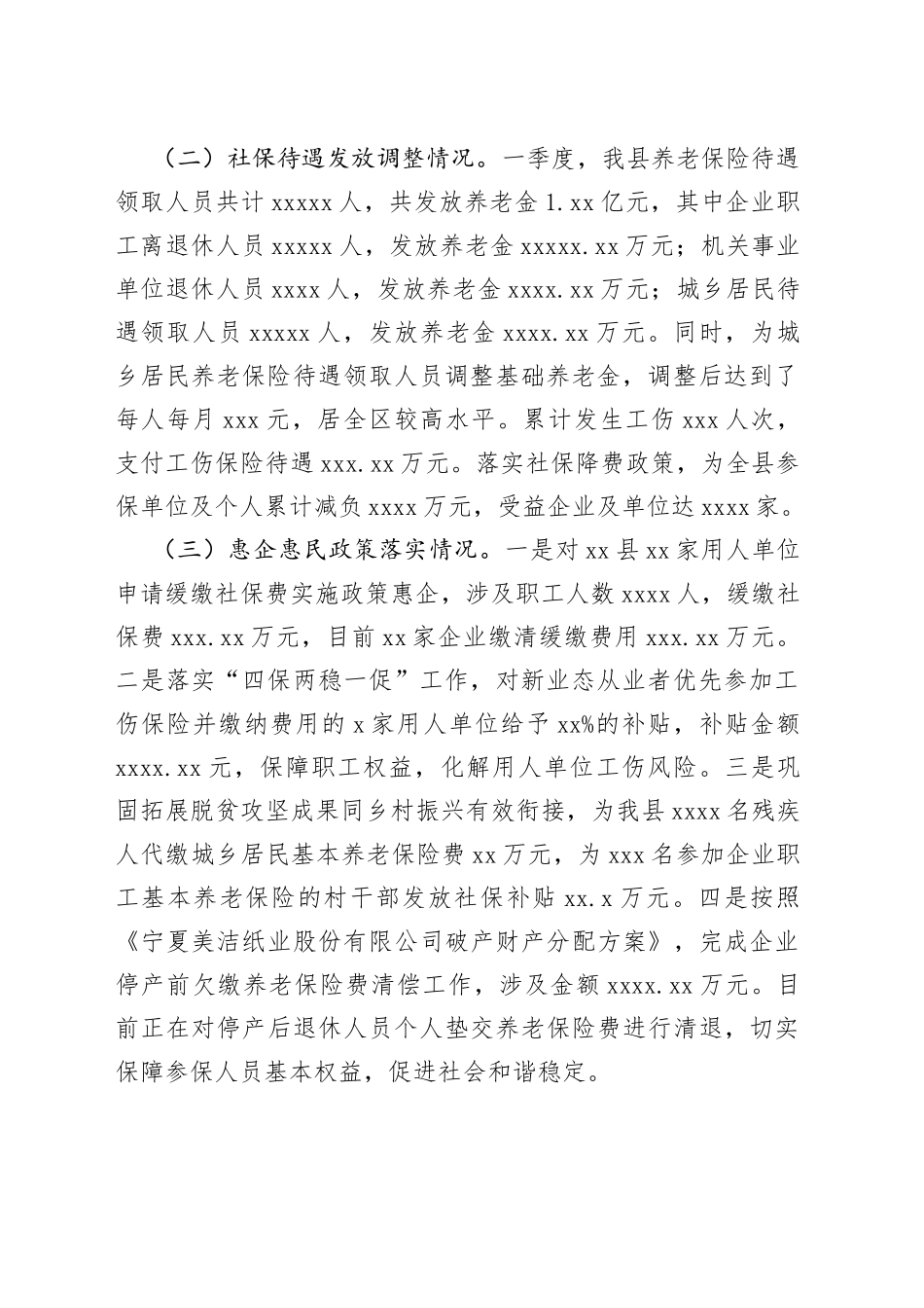 县社会保险事业管理中心2023年第一季度工作总结（20230425）_第2页