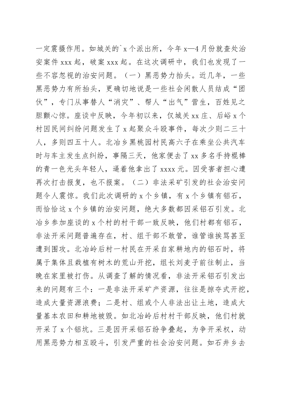 县社会治安形势的调查报告总结_第2页