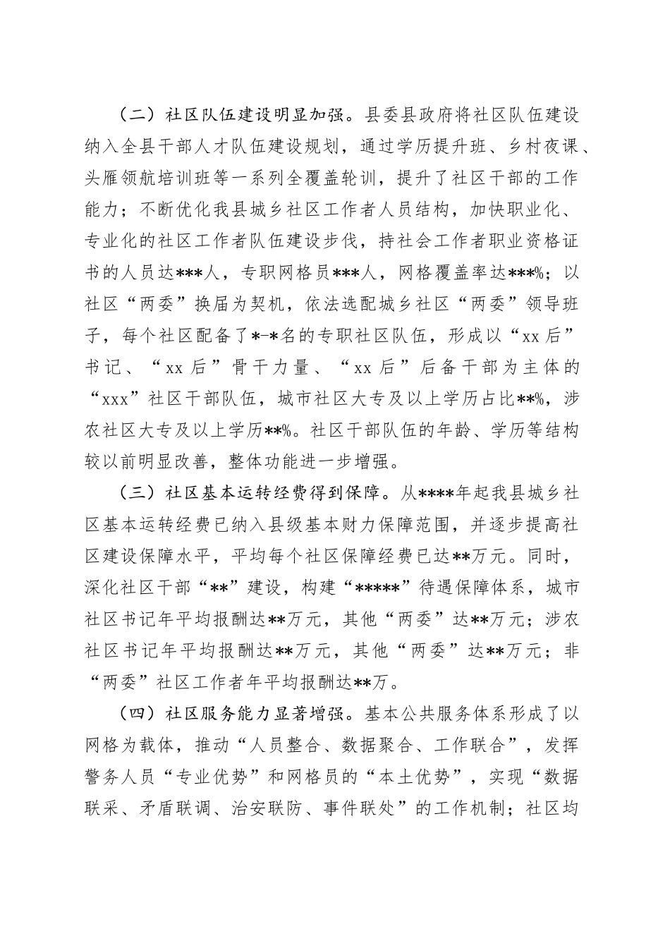 县社区建设工作开展情况的调研报告_第2页