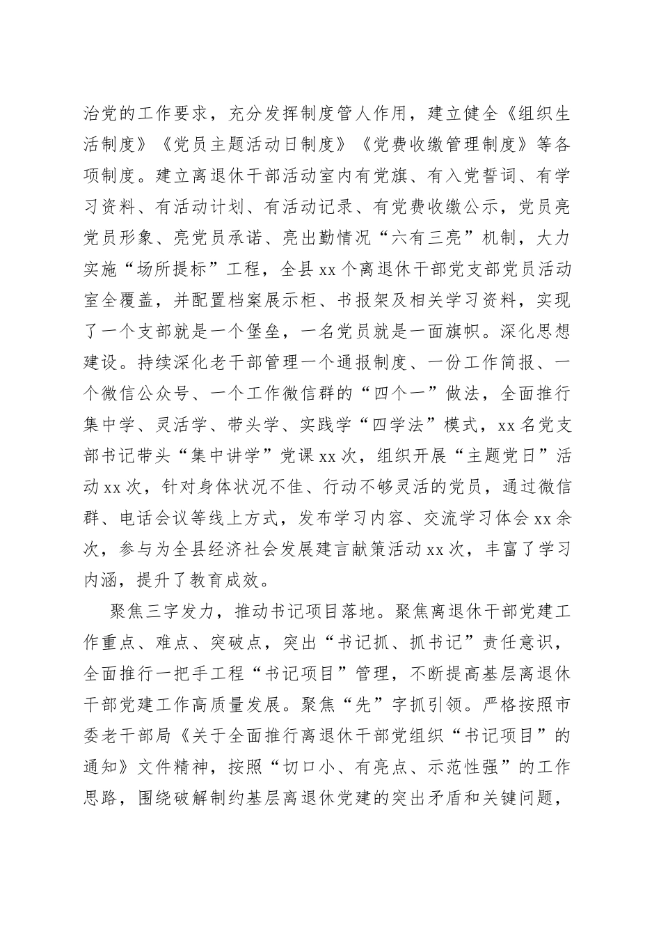 县离退休干部党建工作经验交流材料_第2页
