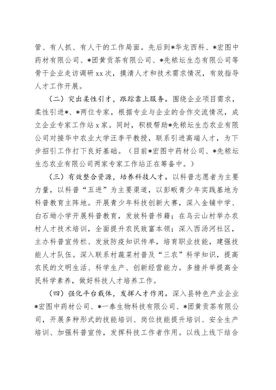 县科学技术协会人才工作述职报告_第2页