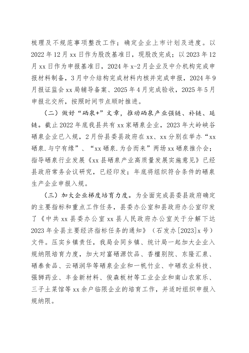 县科技经济信息化局2023年一季度重点工作总结（20230403）_第2页