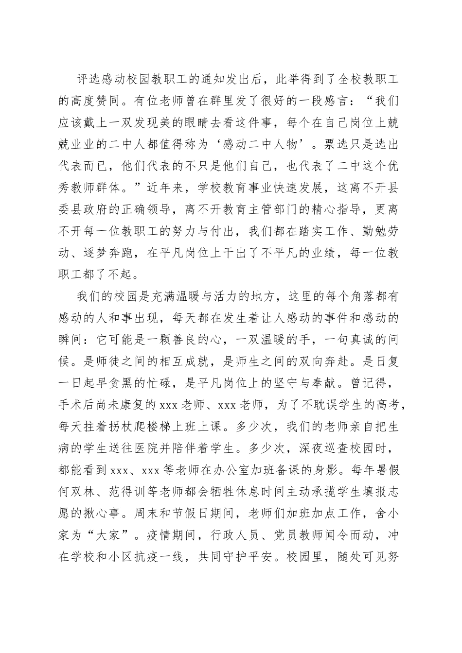 县第X中学第一届“感动校园教职工”颁奖典礼上的发言_第2页