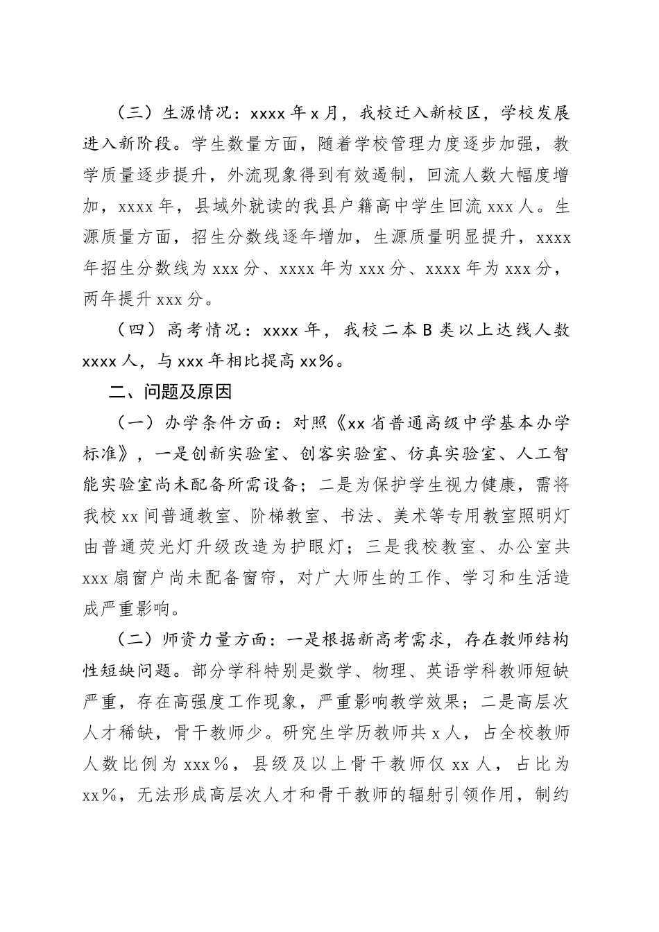 县第一中学校调研报告_第2页