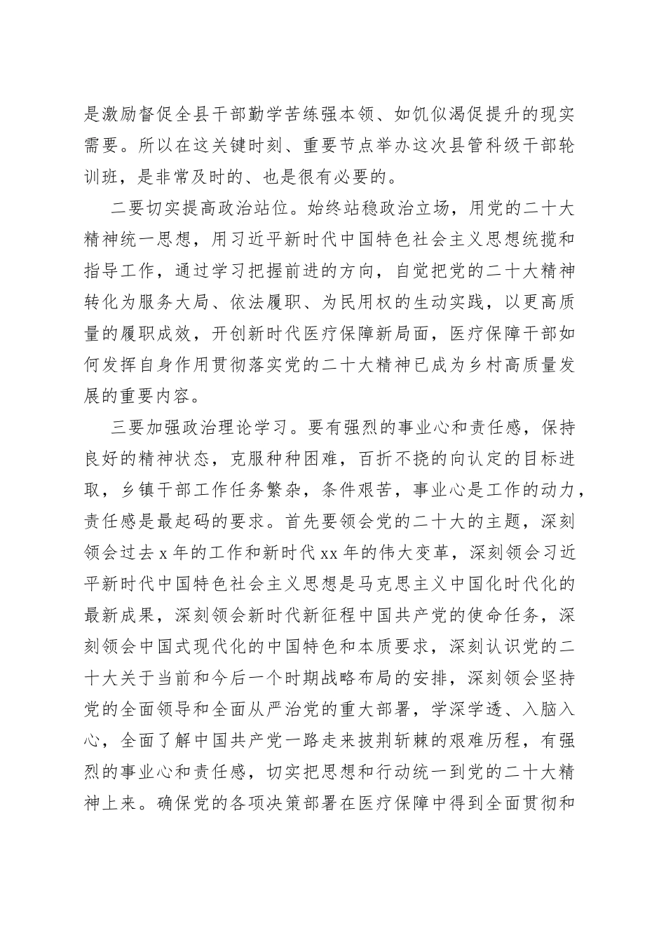 县管科级干部学习贯彻党的二十大精神集中轮训班学习体会_第2页