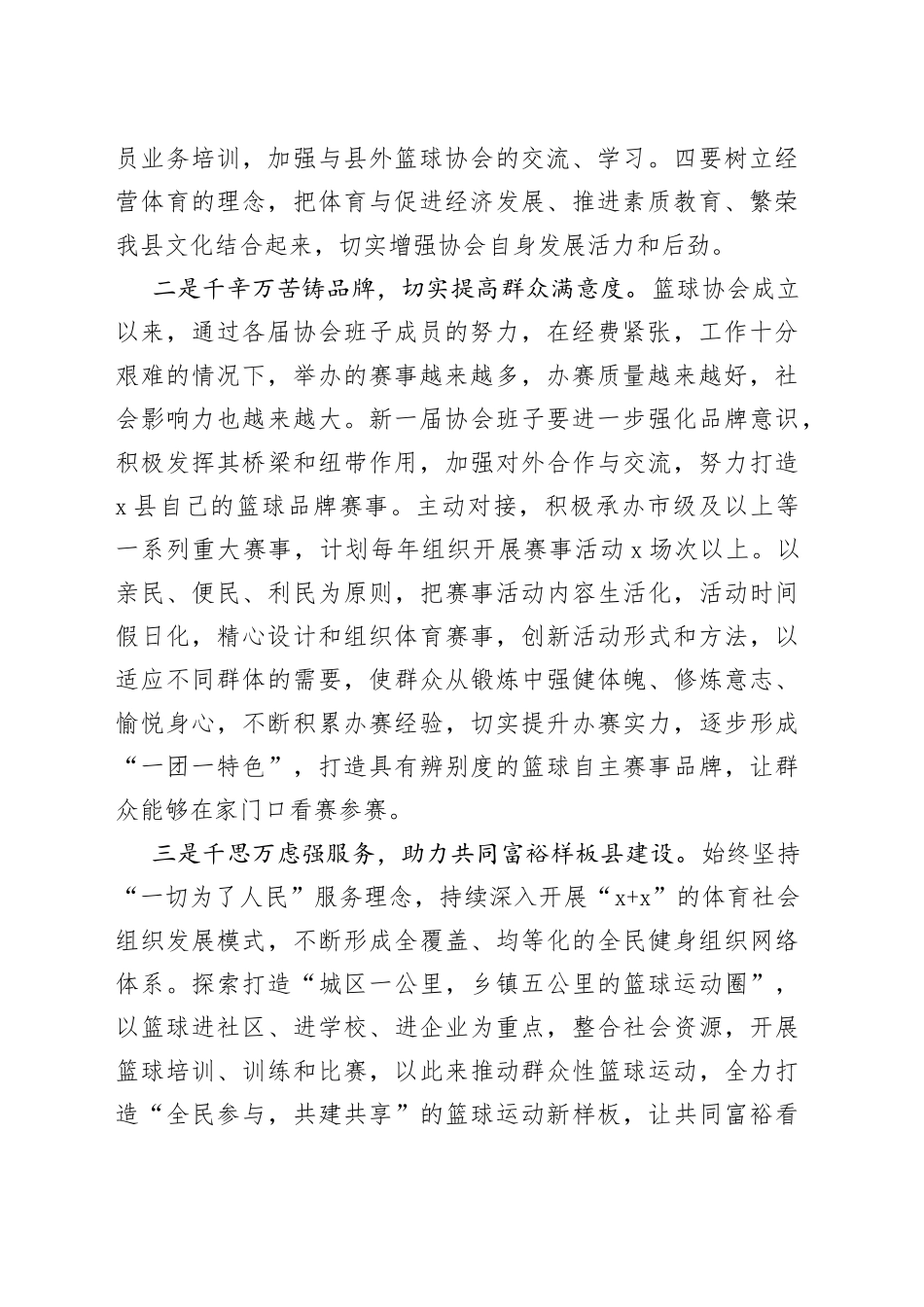 县篮球协会换届选举会议讲话_第2页