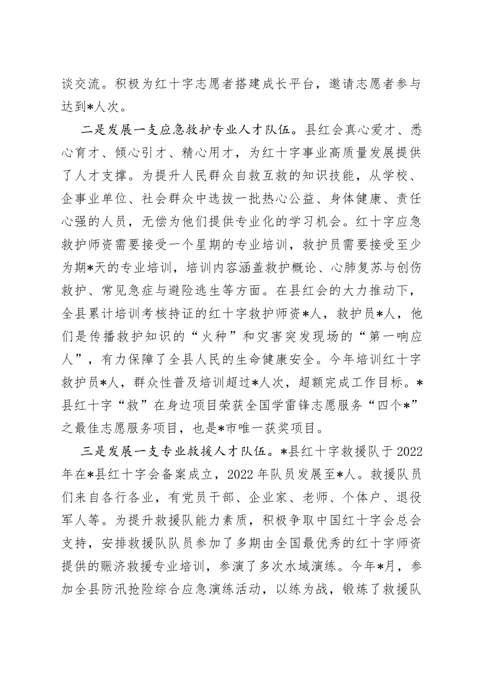 县红十字会人才工作述职报告_第2页