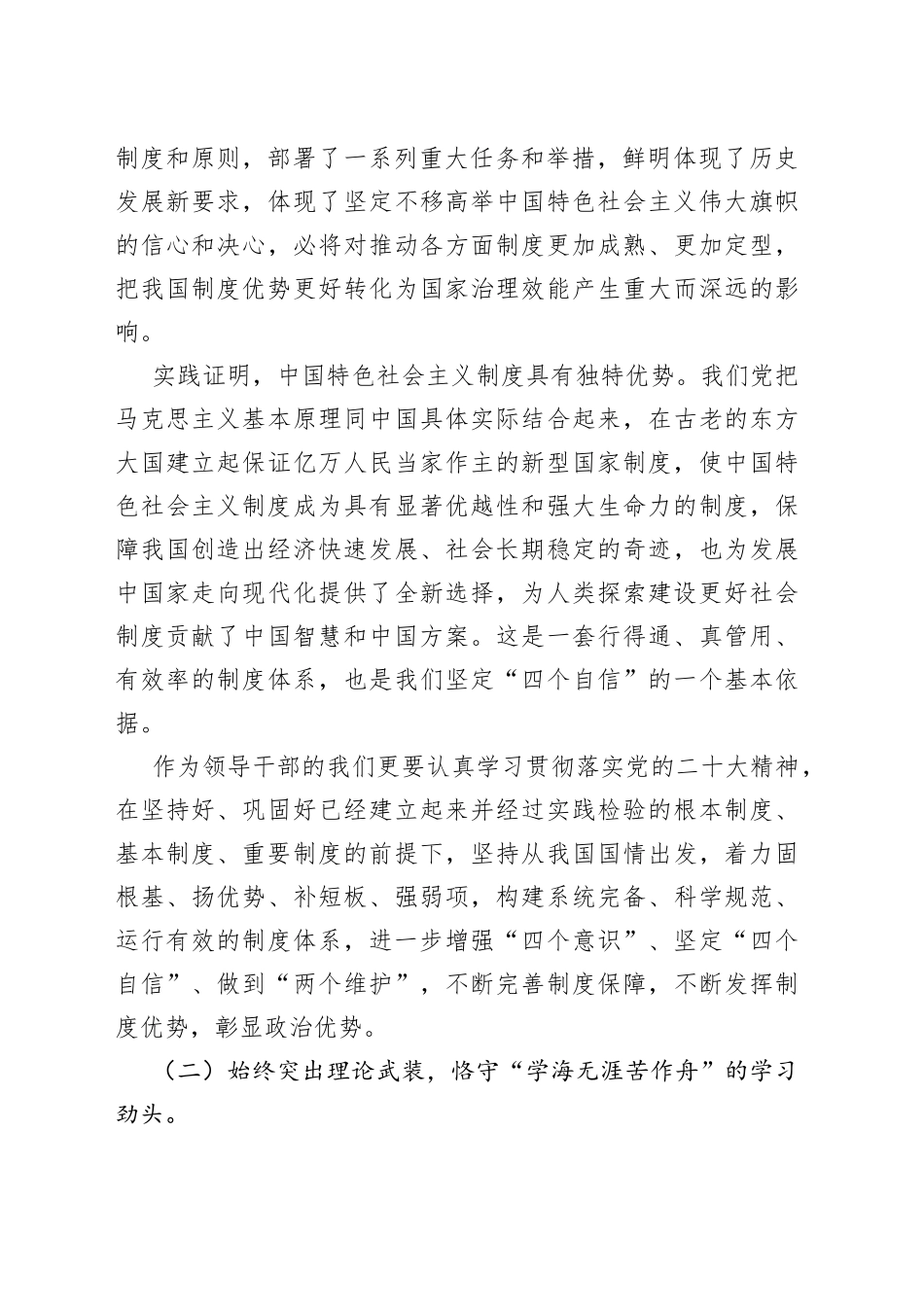 县级领导学习贯彻党的二十大全会精神学习心得_第2页