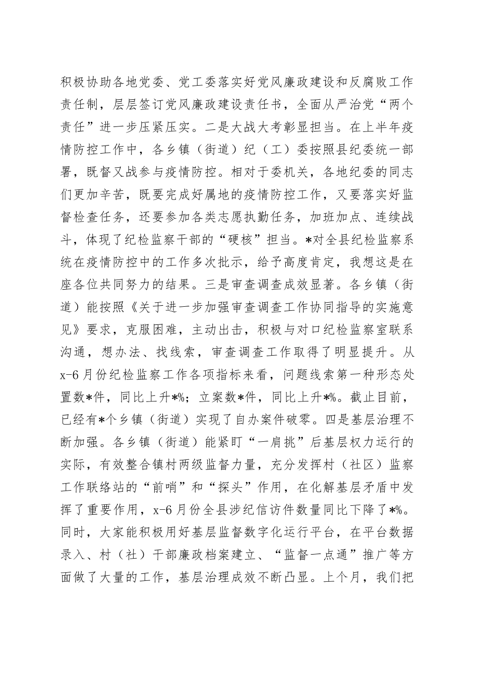 县纪委书记在乡镇纪委工作会议上的讲话(1)_第2页