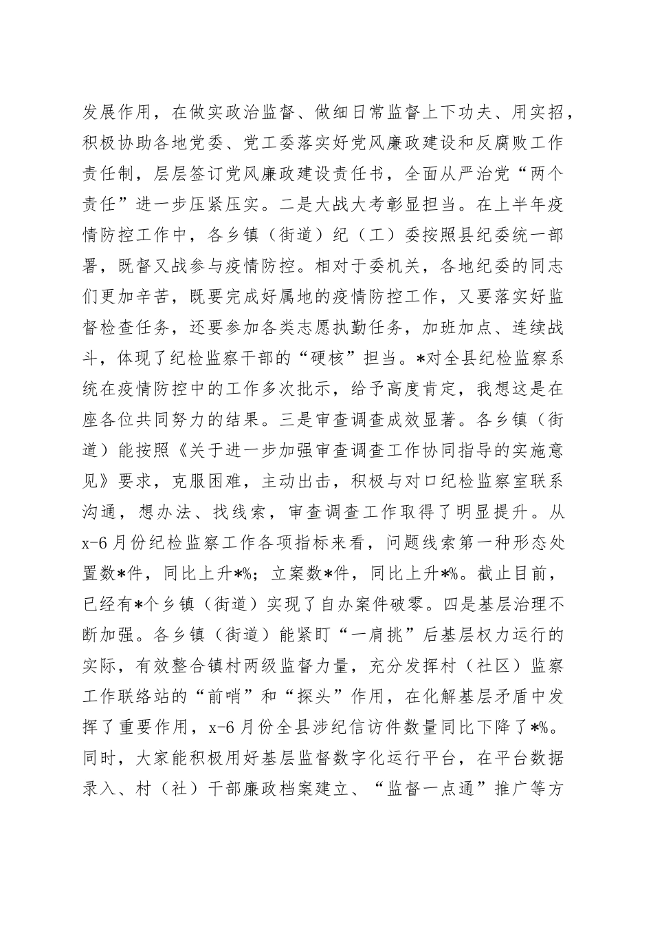 县纪委书记在乡镇纪委工作会议上的讲话_第2页