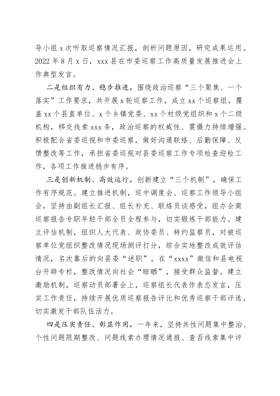 县纪委书记在县委巡察工作会议暨巡察工作动员部署会上的讲话_第2页
