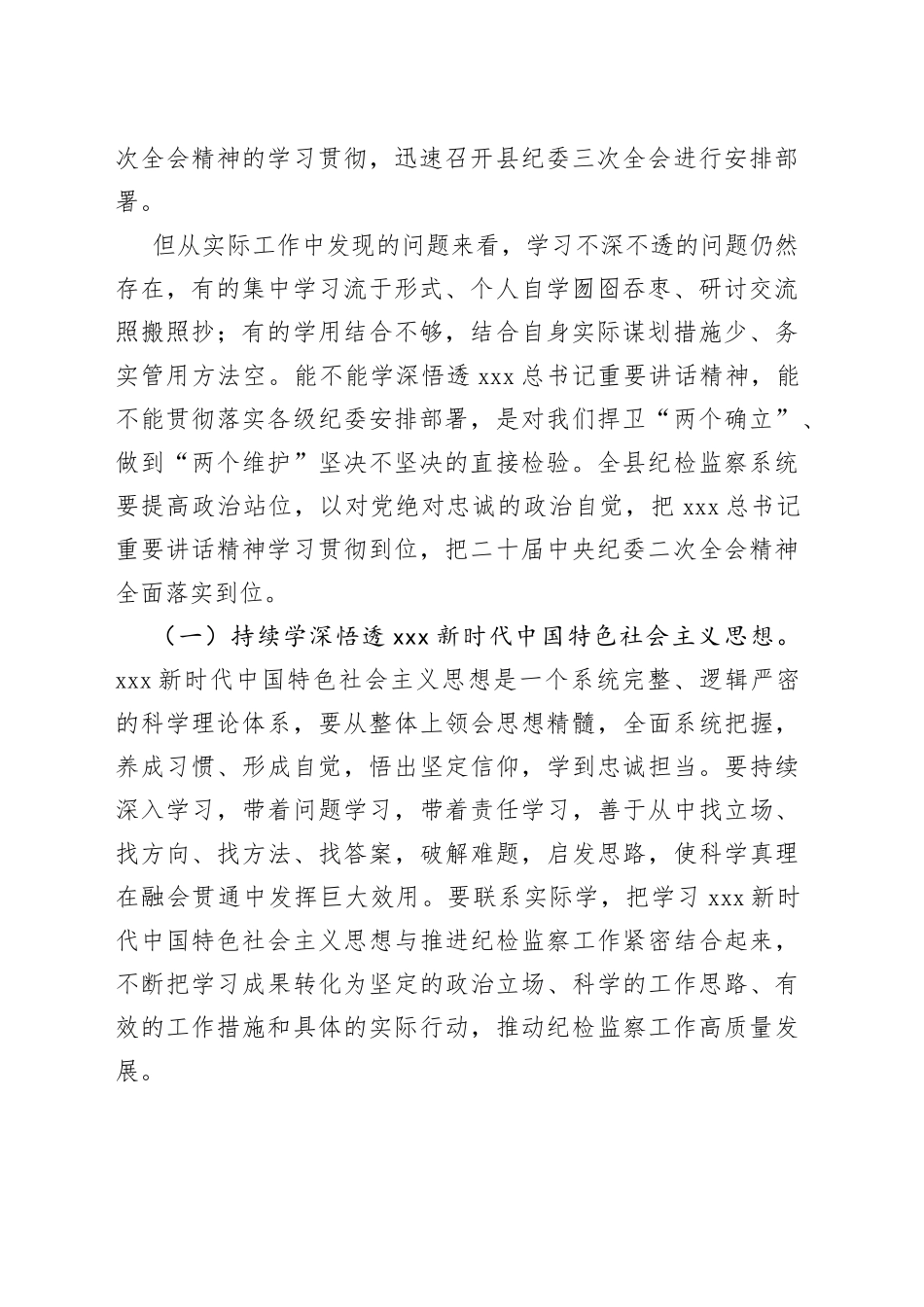 县纪委书记在开展“深学习、实调研、抓落实”工作年活动动员会上的讲话_第2页