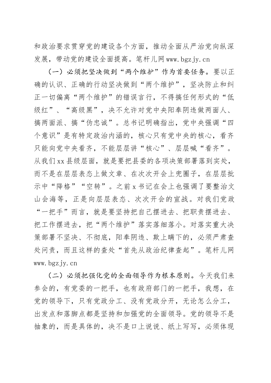 县纪委书记在新任领导干部集体廉政谈话上的讲话_第2页
