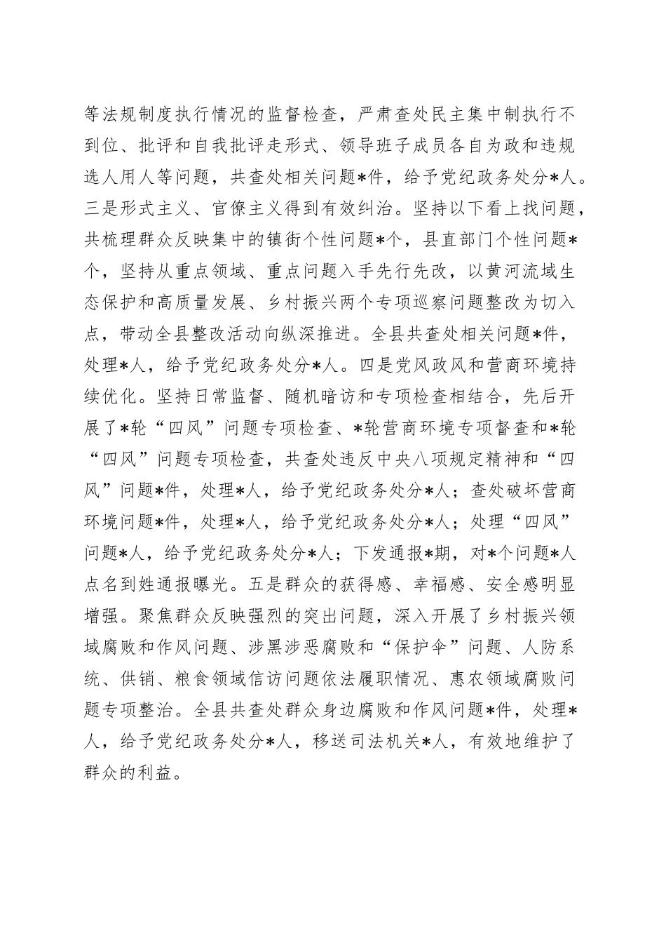 县纪委书记在深化政治监督工作推进会议上的讲话(1)_第2页