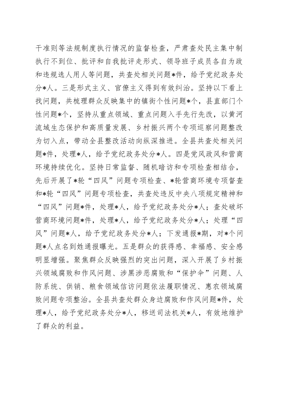 县纪委书记在深化政治监督工作推进会议上的讲话_第2页