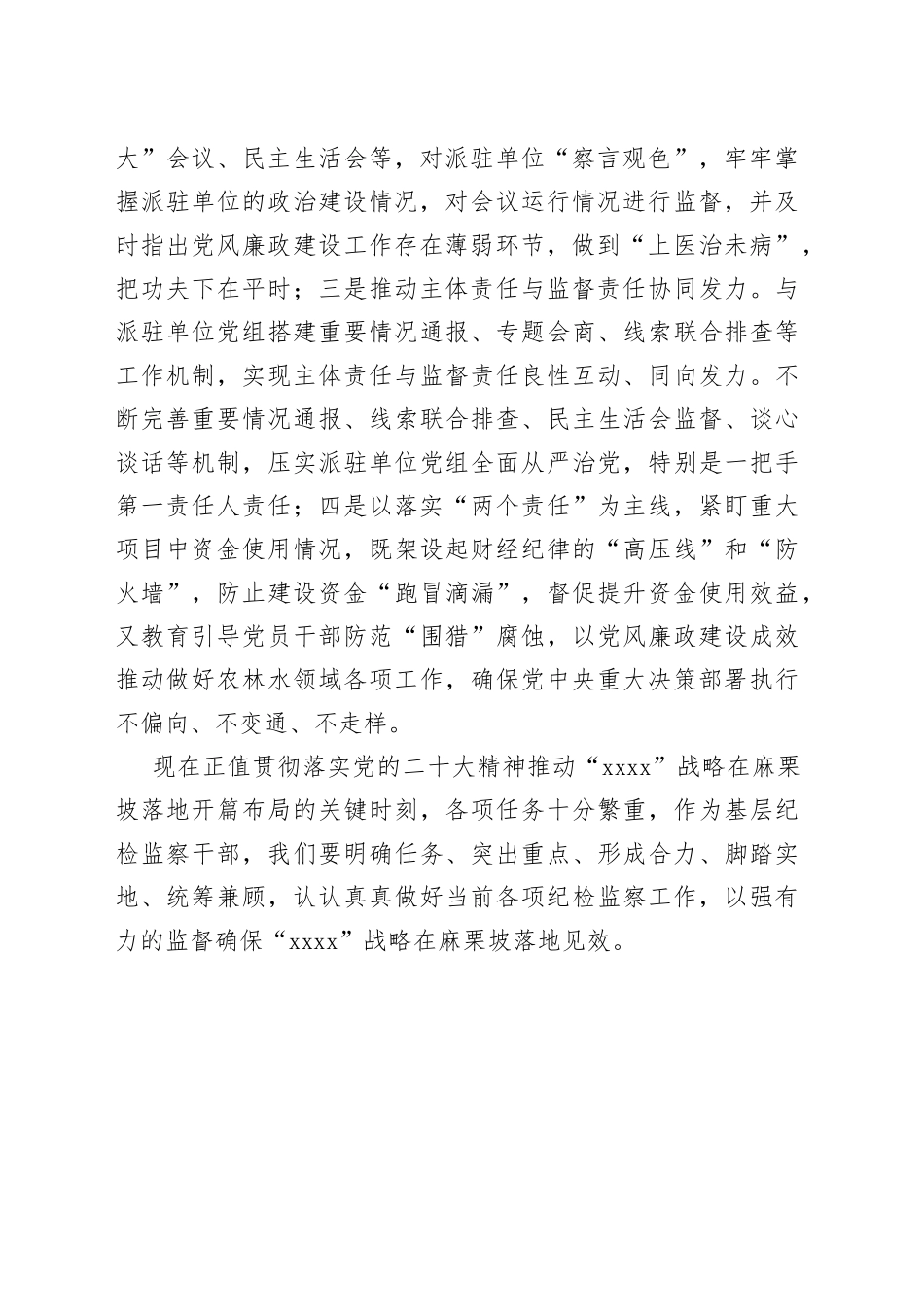 县纪委县监委解放思想专题研讨交流发言材料_第2页