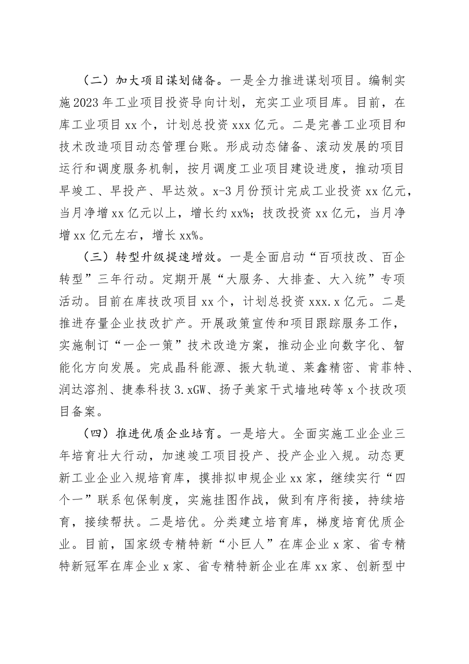 县经信局2023年一季度工作总结和二季度工作计划（20230316）_第2页