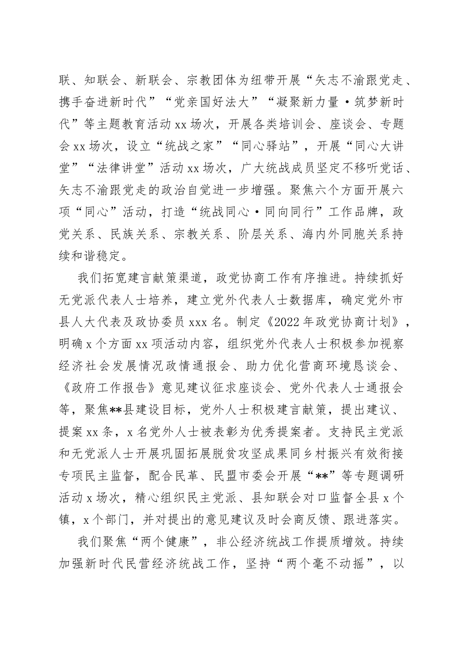 县统战工作阶段性汇报_第2页