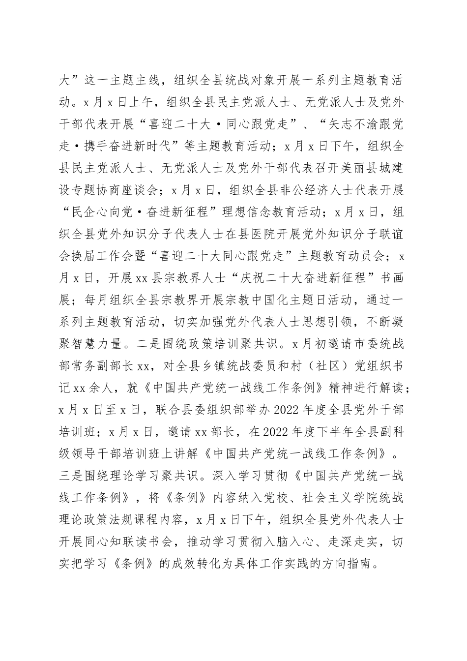 县统战部人才工作述职报告总结汇报_第2页