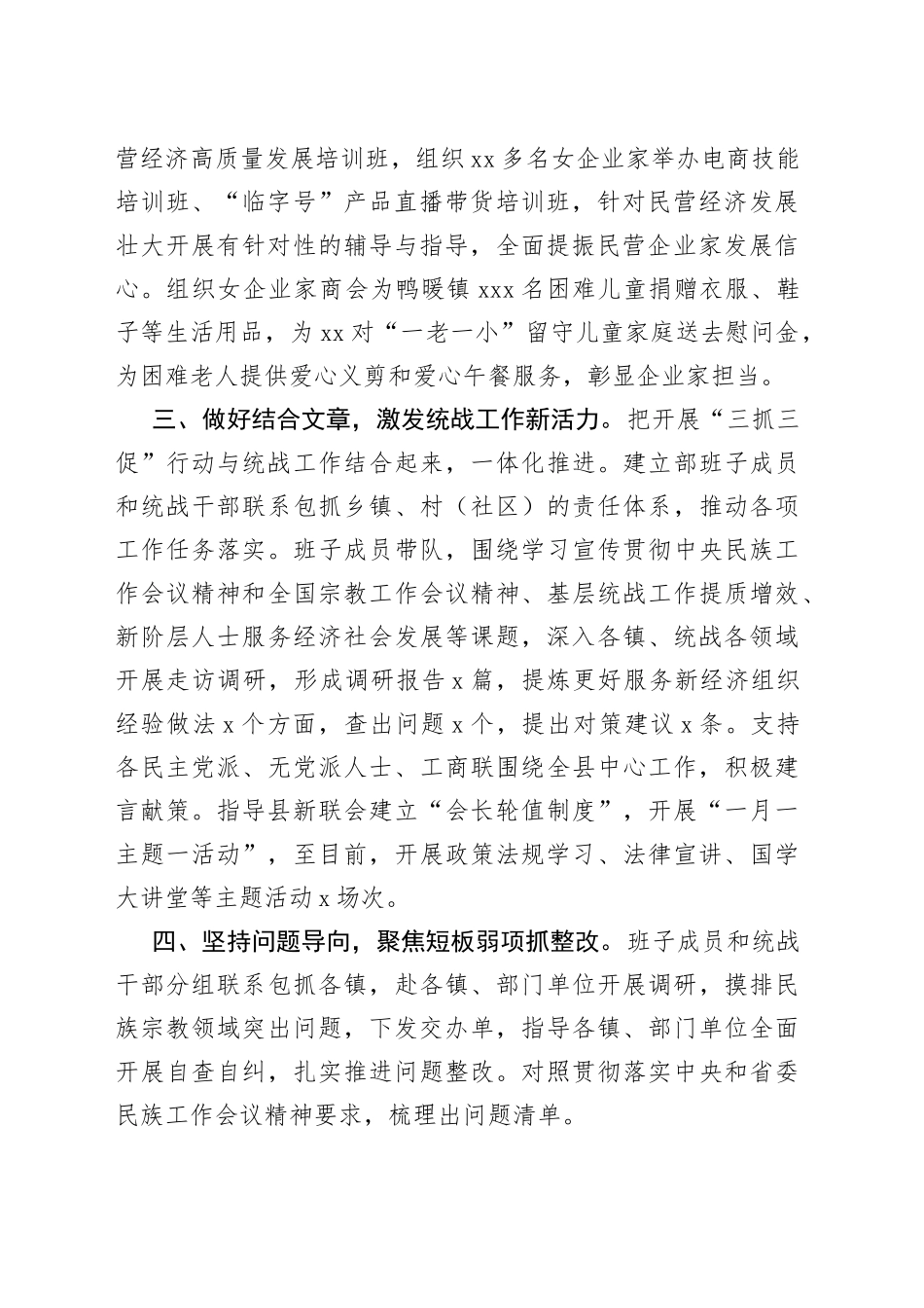 县统战领域三抓三促行动工作汇报_第2页