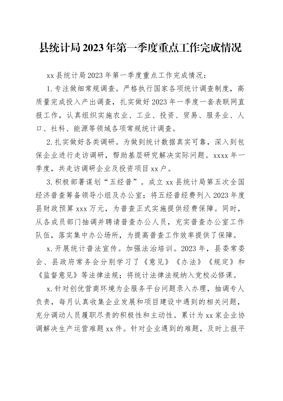 县统计局2023年第一季度重点工作完成情况（20230530）_第1页