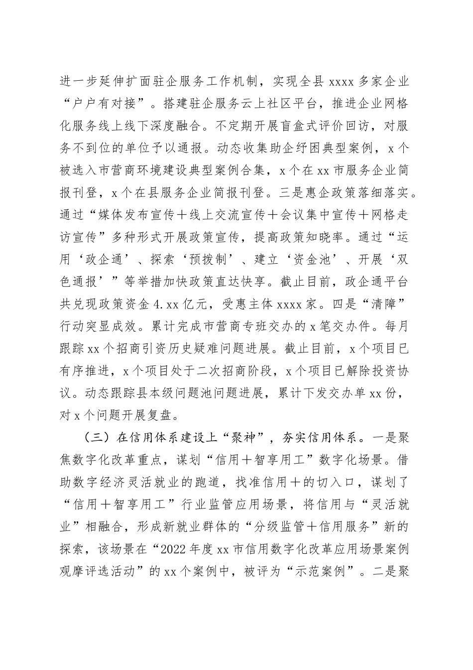 县营商办上一年工作总结和2023年工作思路_第2页