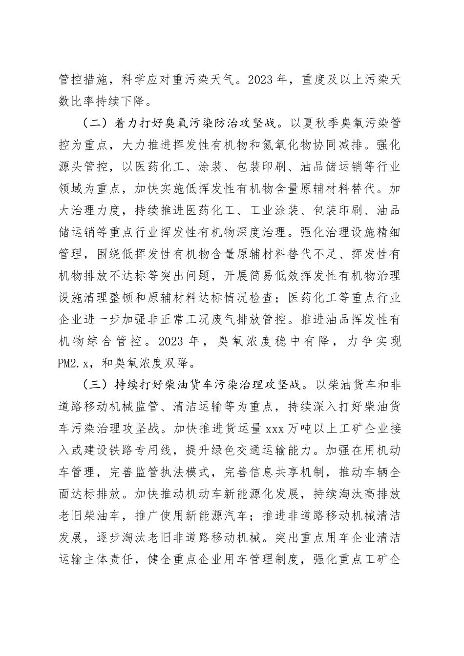 县蓝天保卫战2023年工作方案_第2页