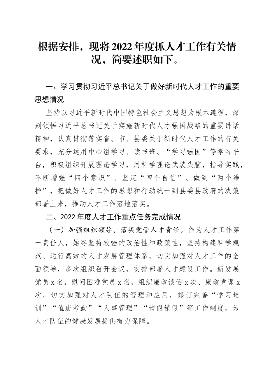 县融媒体中心人才工作述职报告_第1页