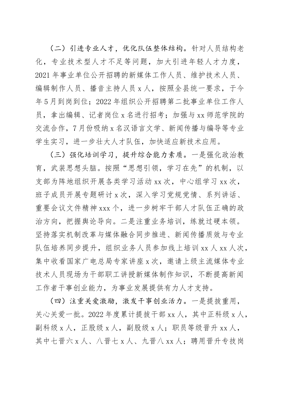 县融媒体中心人才工作述职报告_第2页