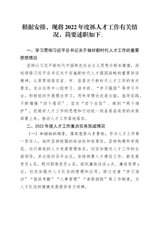 县融媒体中心人才工作述职报告
