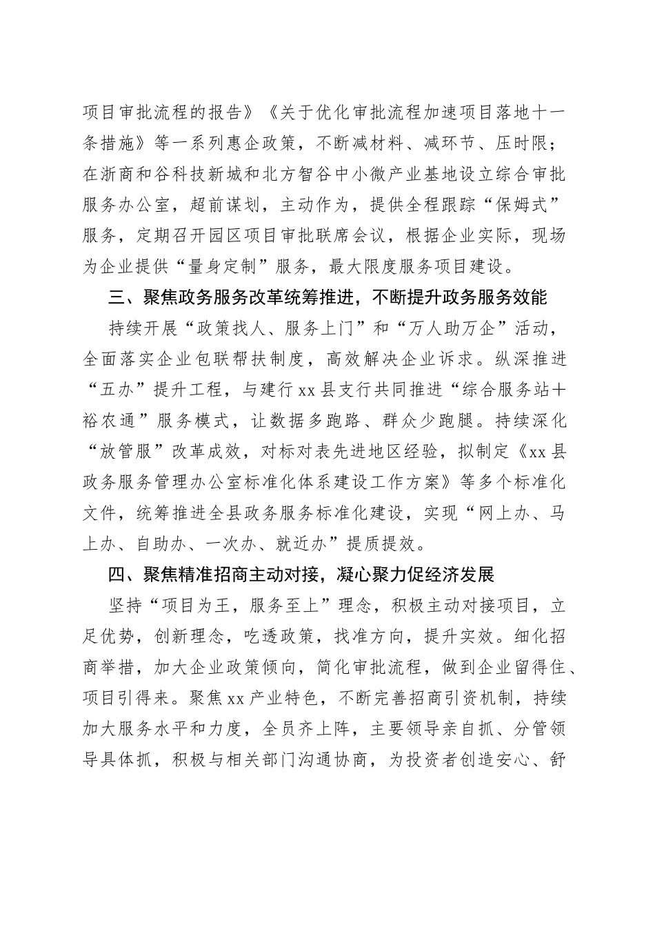 县行政审批局在2023年度招商引资动员会暨优化营商环境大会上的发言_第2页