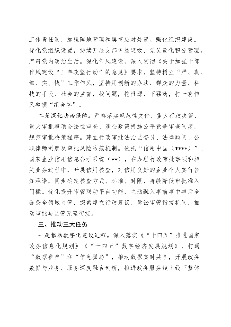 县行政审批服务局2023年工作计划_第2页