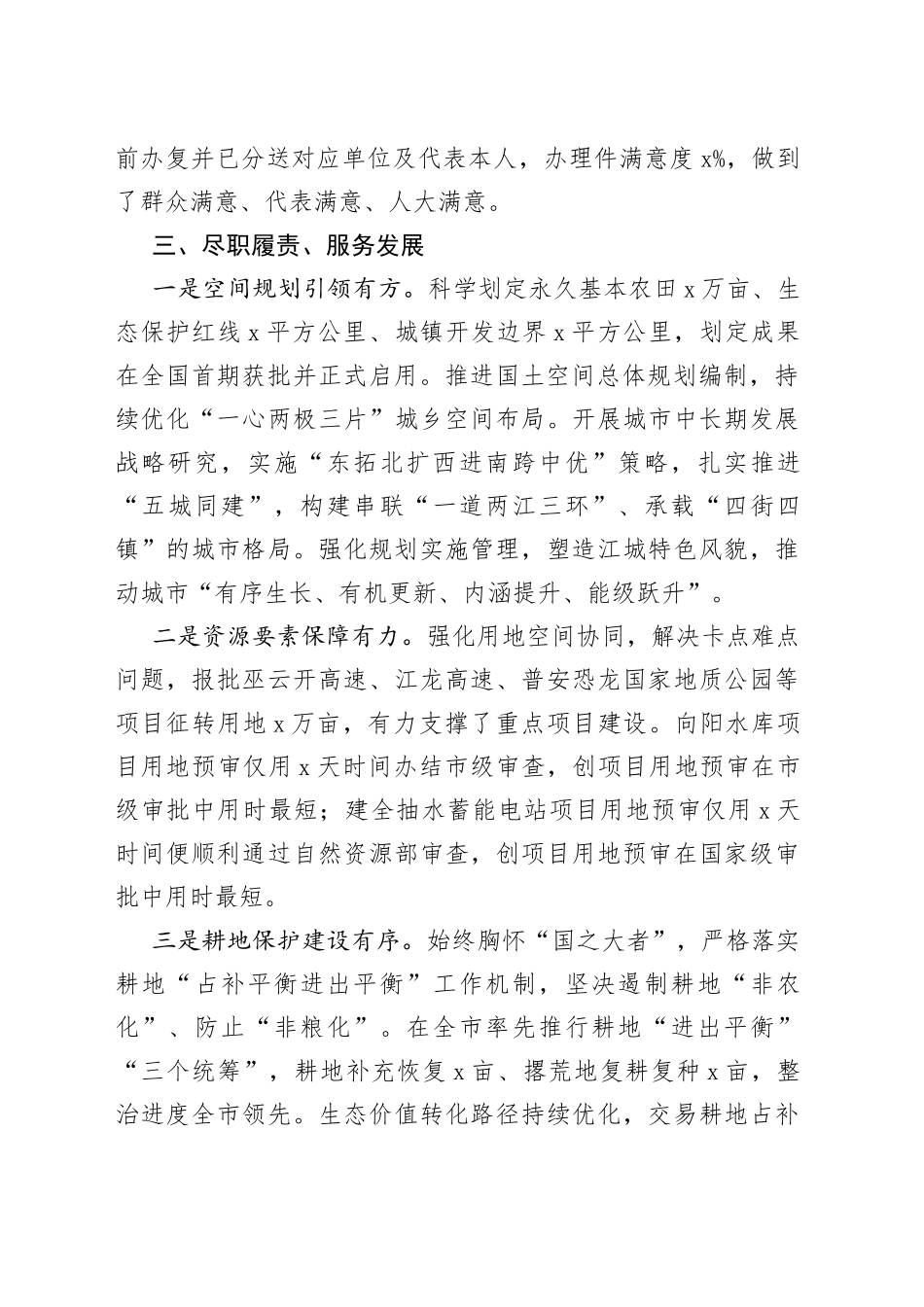 县规划自然资源局局长2022年履职报告（个人述责述廉述法报告）_第2页