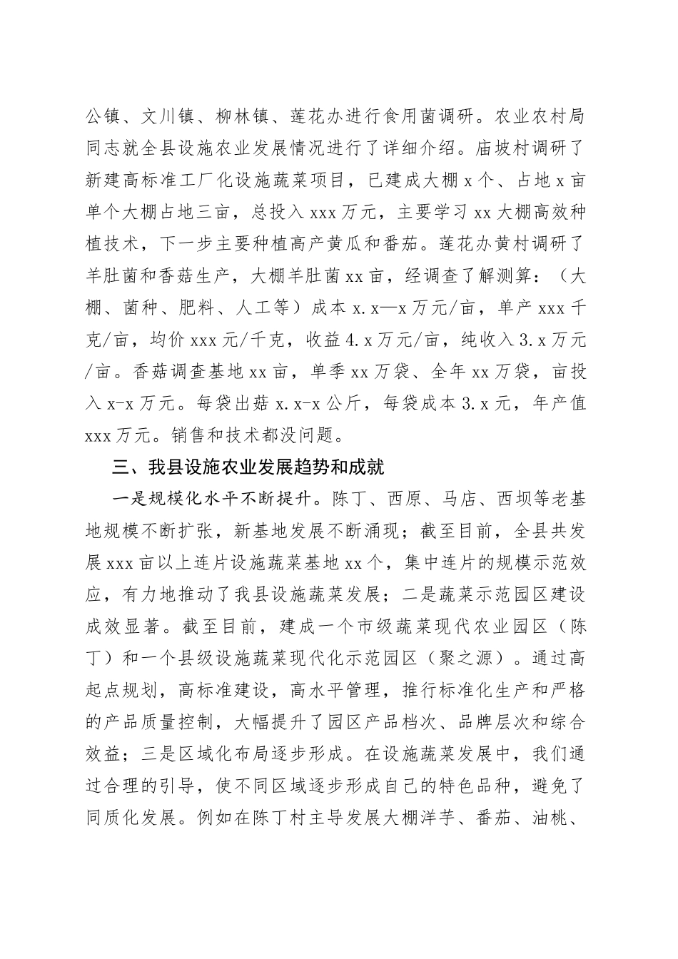 县设施农业发展调研报告（20230420）_第2页