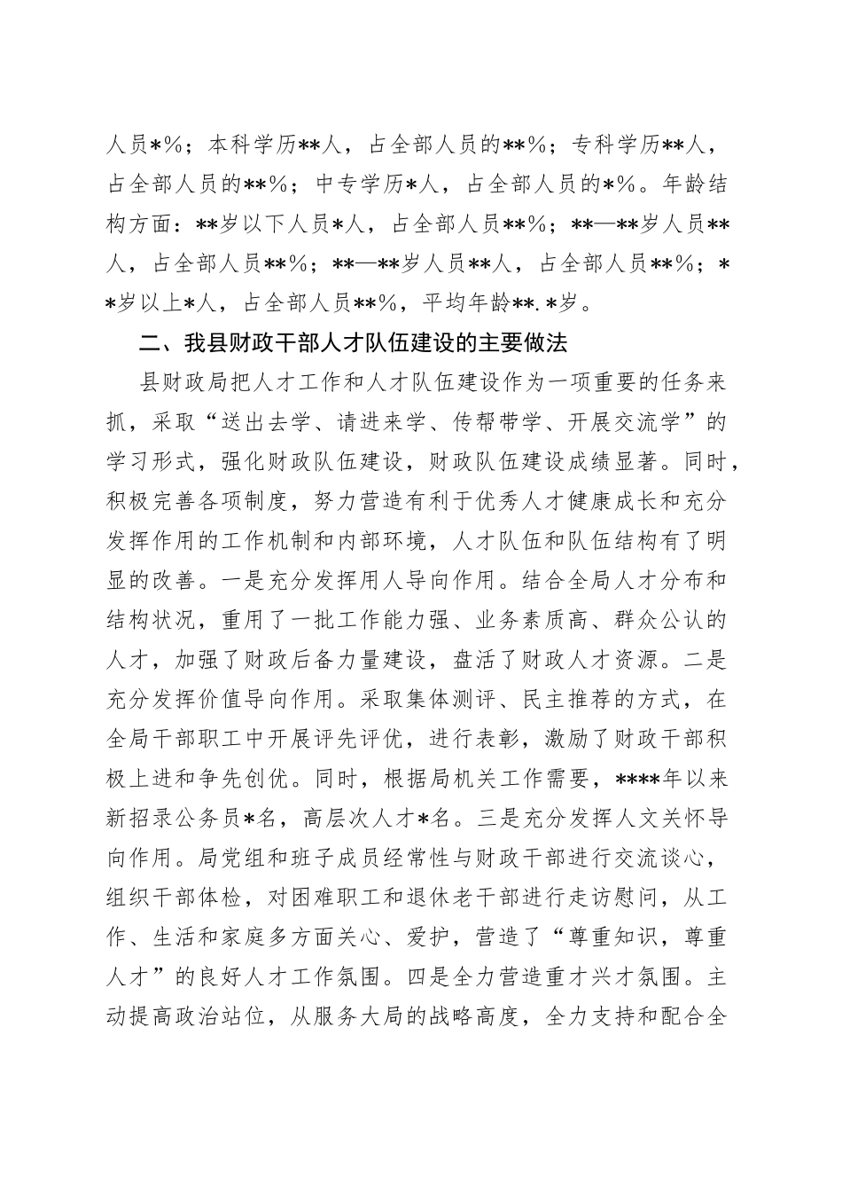 县财政局2022年度人才工作专项述职报告_第2页