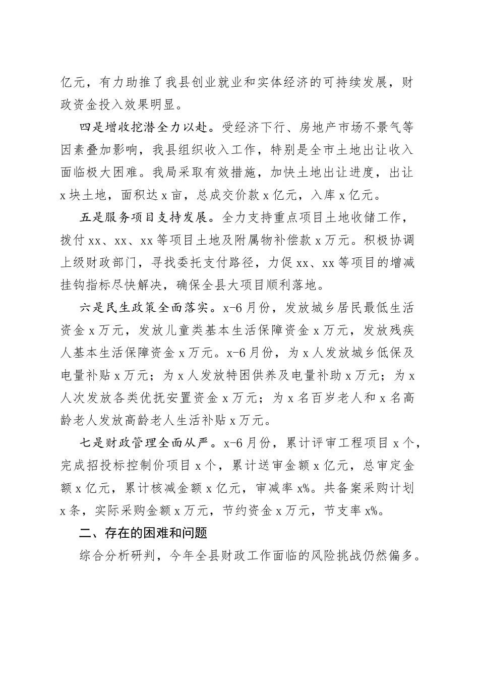 县财政局2023年上半年工作总结和下半年计划（汇报报告）_第2页