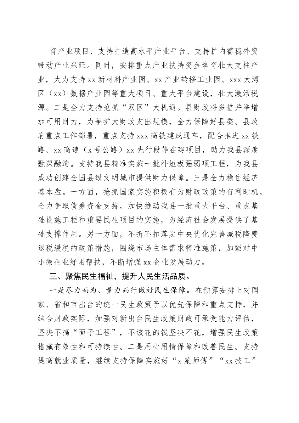 县财政局2023年工作要点_第2页