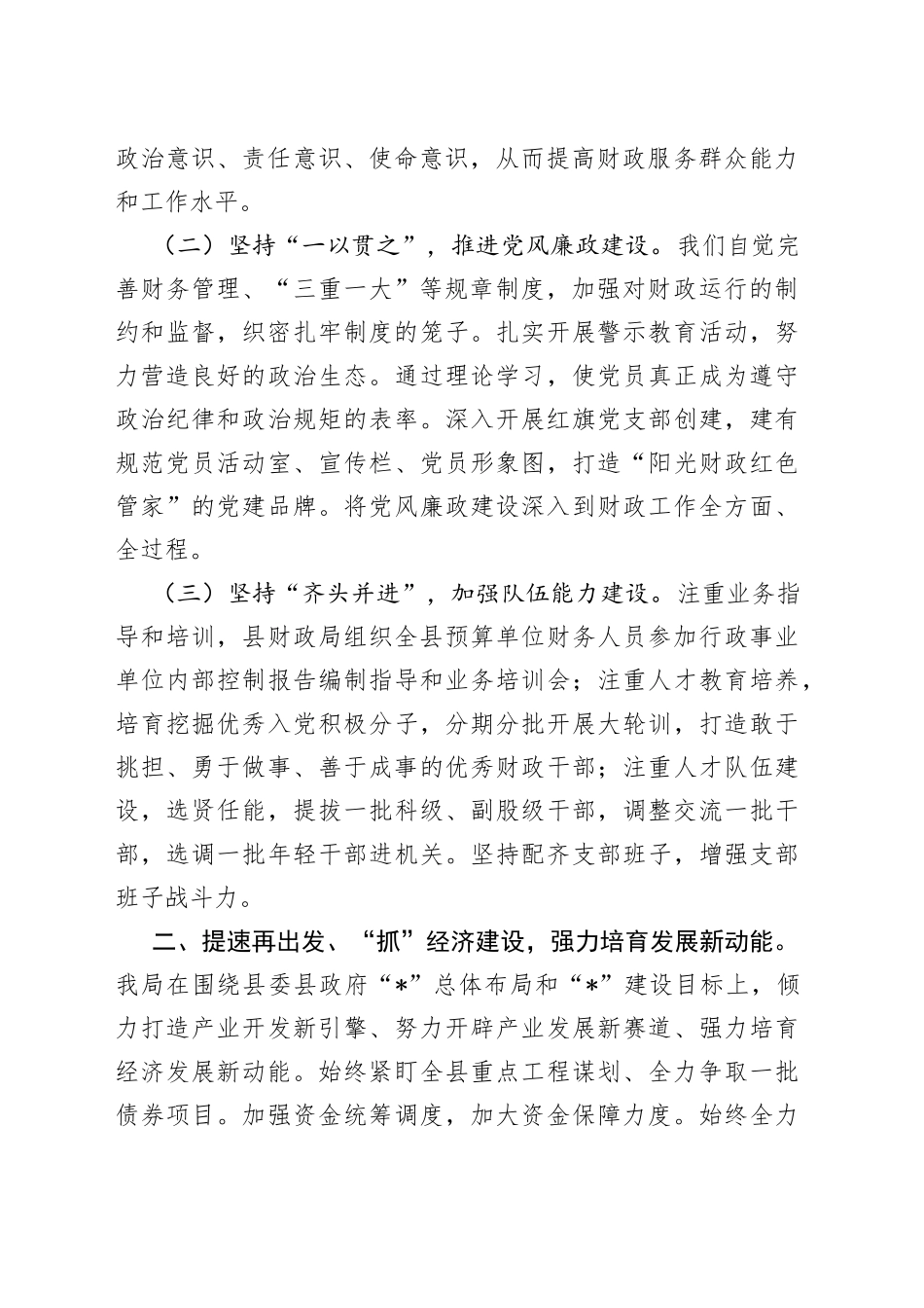 县财政局交流发言材料_第2页