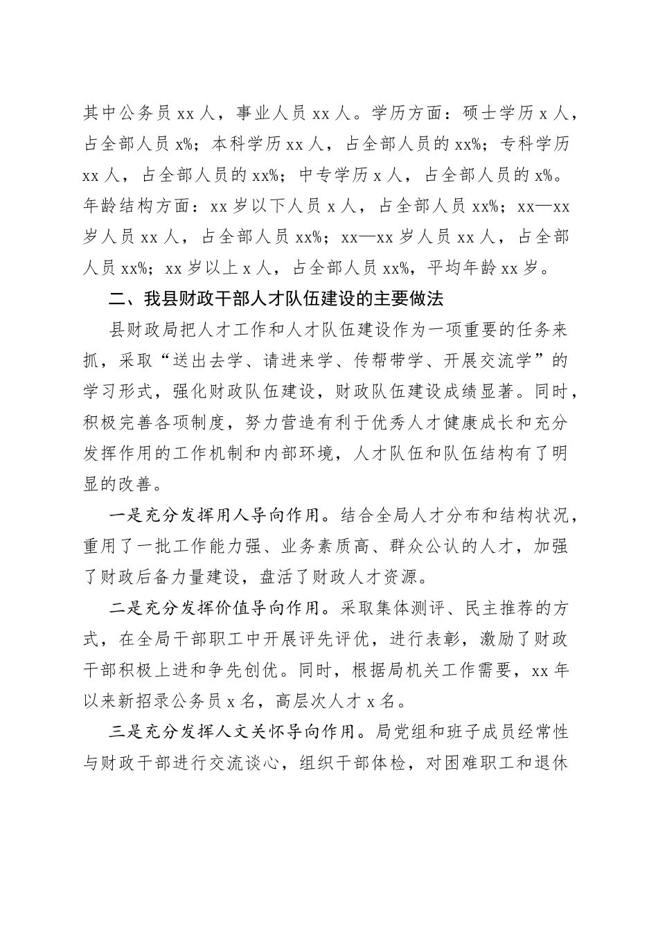 县财政局人才工作述职报告汇报总结_第2页