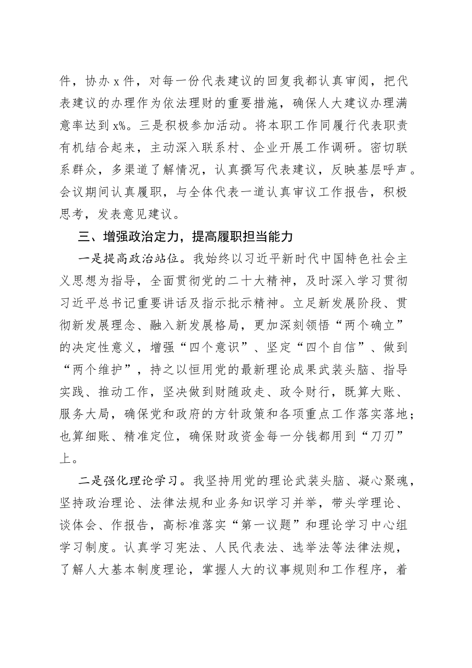 县财政局局长2022年履职报告（个人述责述廉述法报告）_第2页