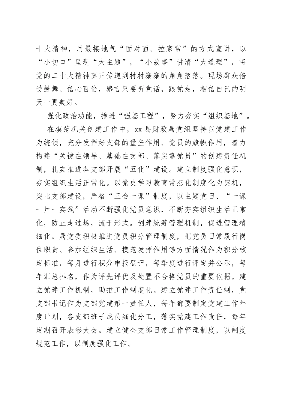 县财政局：强党建 保金牌 全力推进模范机关建设（20230518）_第2页