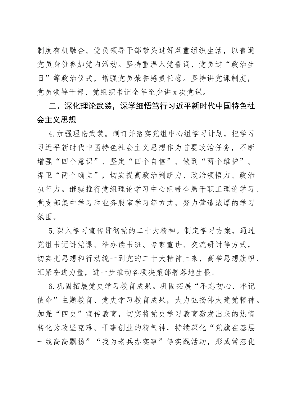 县退役军人事务局2023年党建工作要点_第2页