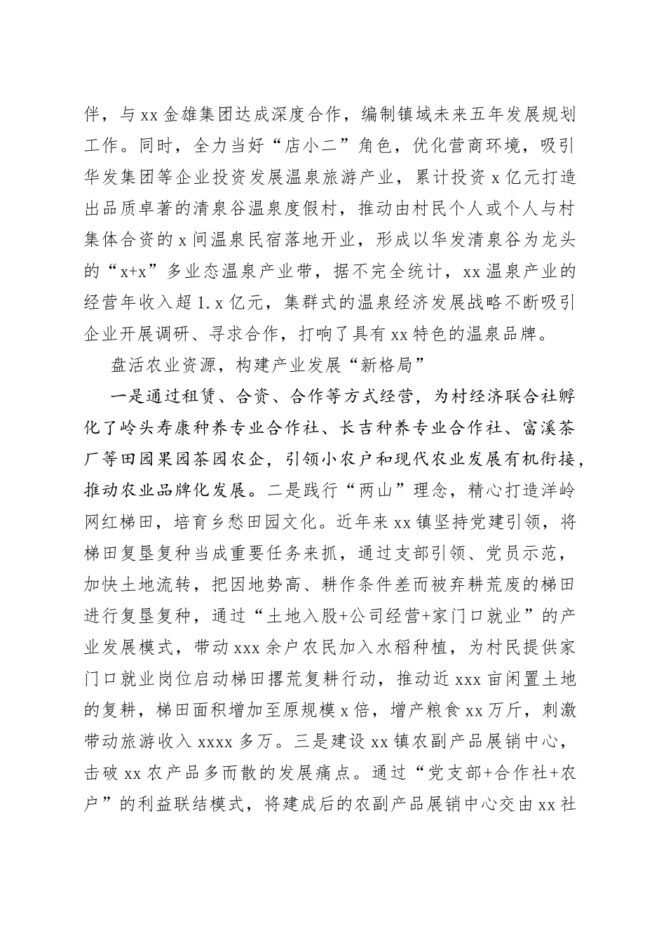 县镇：强化党建领航，做强优势产业（20230505）_第2页