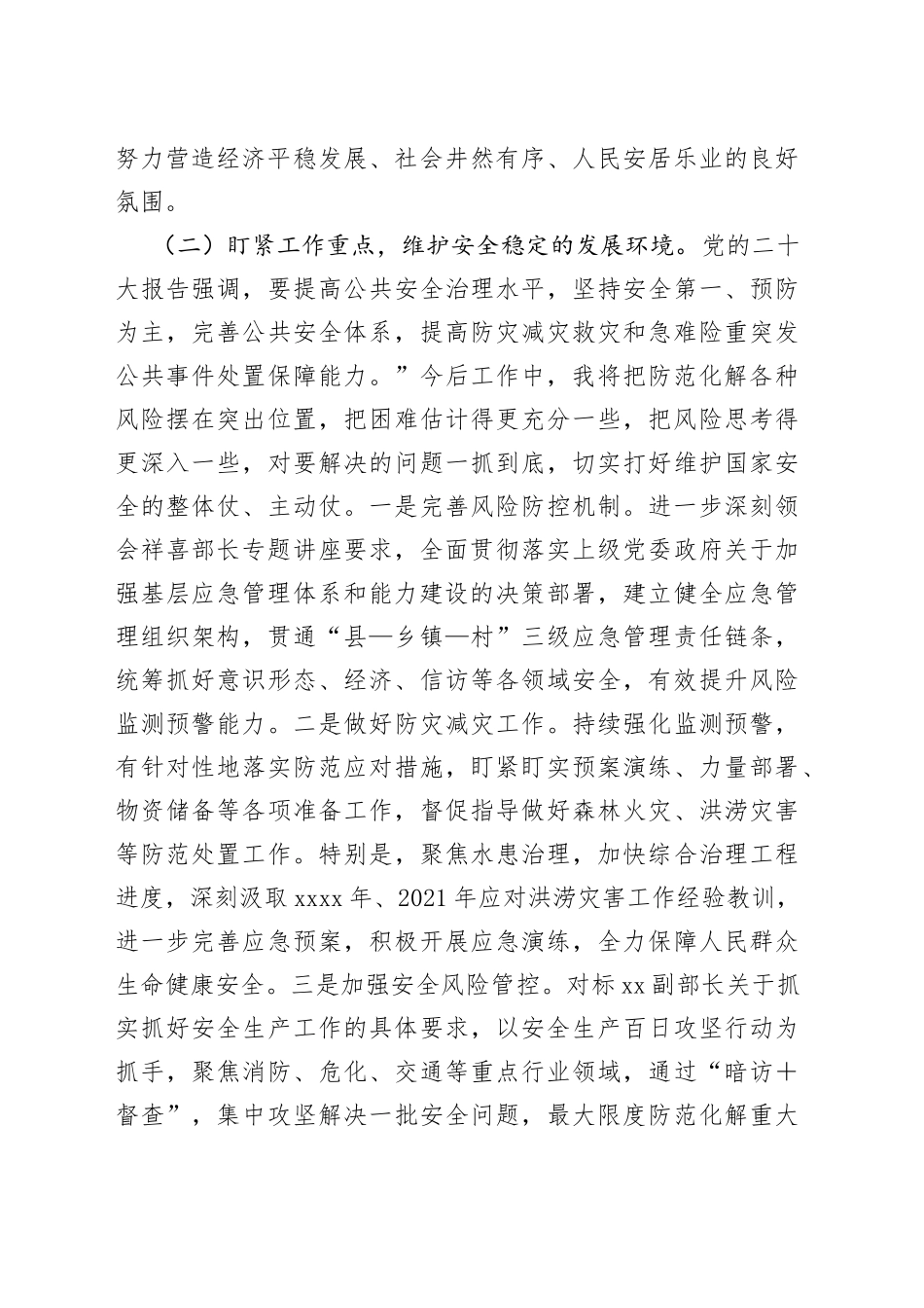 县长中组部应急管理专题培训研讨发言_第2页