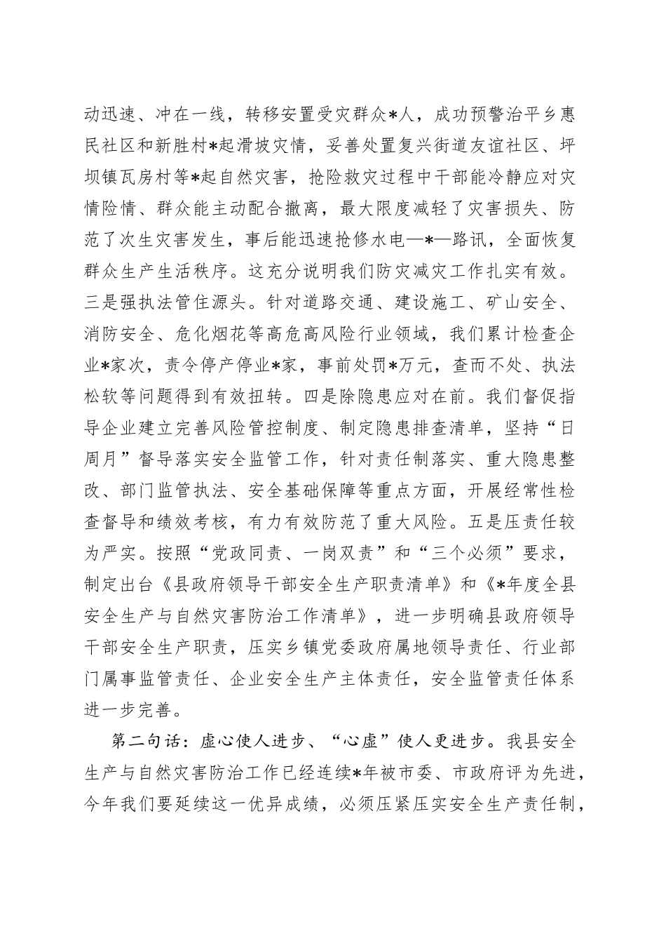 县长在2023年安全生产和自然灾害防治会议上的讲话_第2页