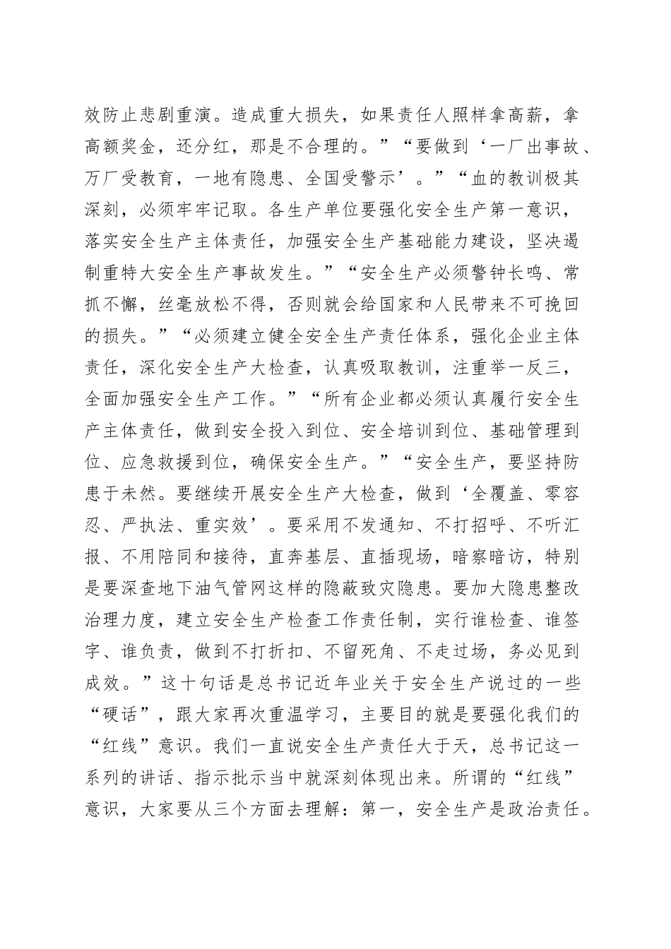 县长在2023年第一季度防范生产安全事故工作会议上的讲话_第2页