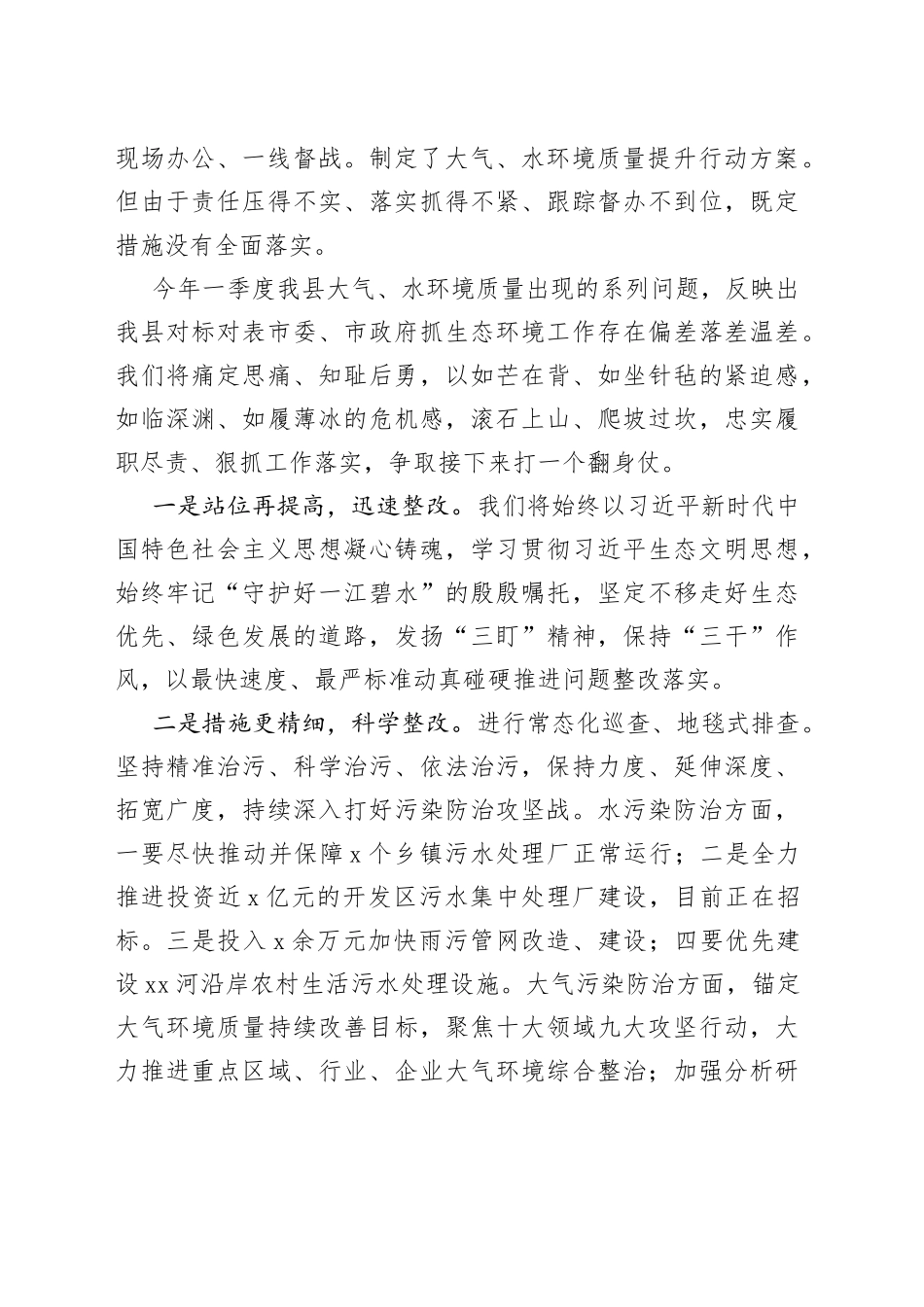 县长在X市一季度生态环境质量问题谈会上的表态发言_第2页