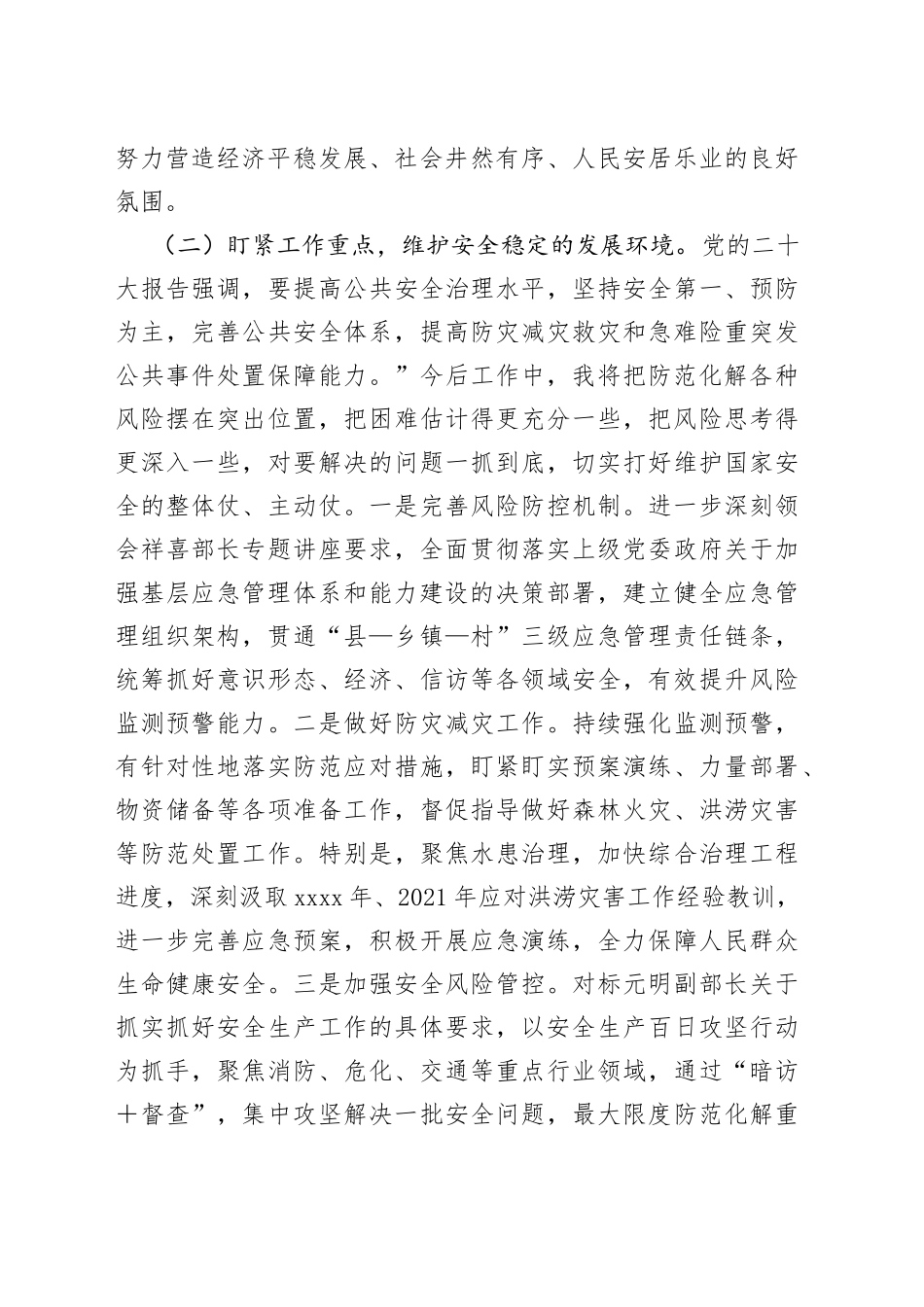 县长在中组部应急管理专题培训研讨发言_第2页