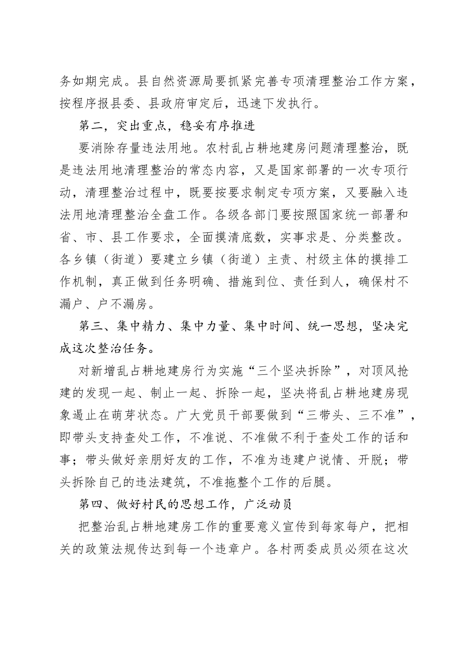 县长在全县农村乱占耕地建房问题专项清理整治工作会议上的讲话_第2页